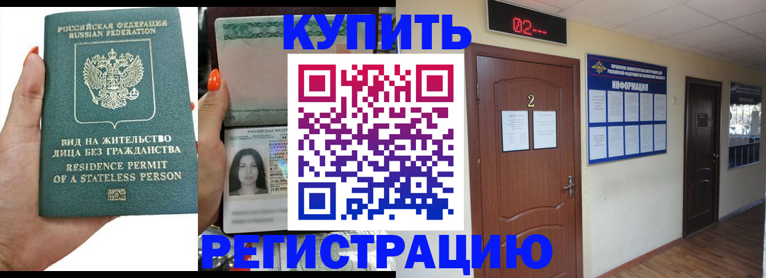прописка для школы в Новопавловске