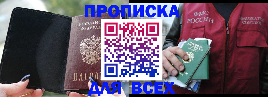прописка штамп в Новопавловске