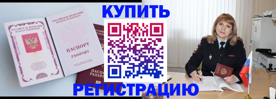 временная регистрация для всех в Новопавловске