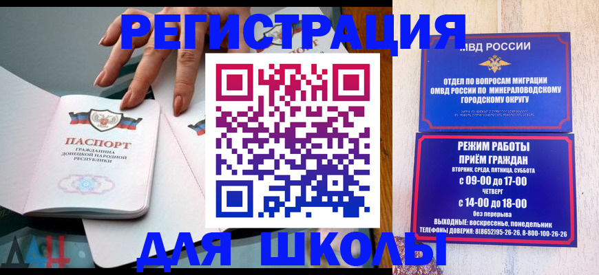 регистрация для дет. сада в Новопавловске
