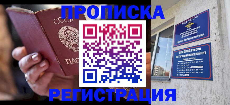 прописка гарантия в Новопавловске