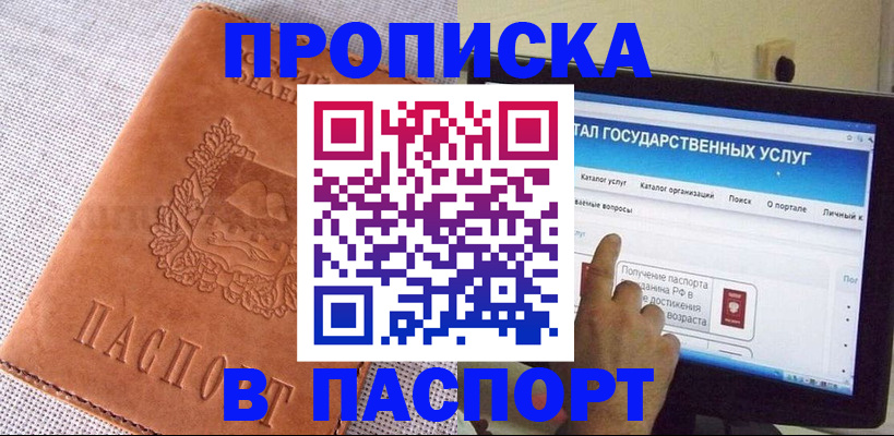 прописка для кредита в Новопавловске