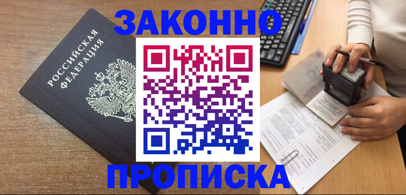 временная прописка в Новопавловске