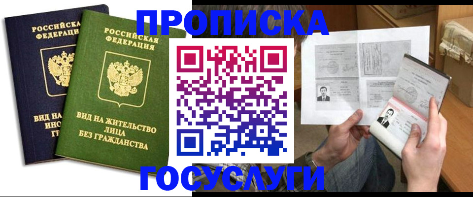 прописка паспорт в Новопавловске