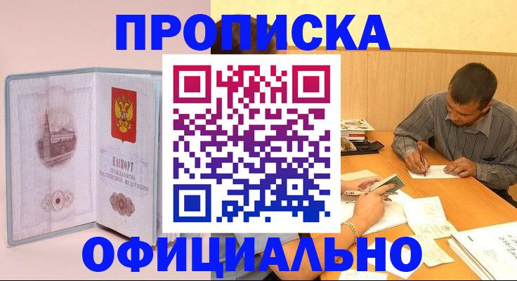 прописка паспорт в Новопавловске
