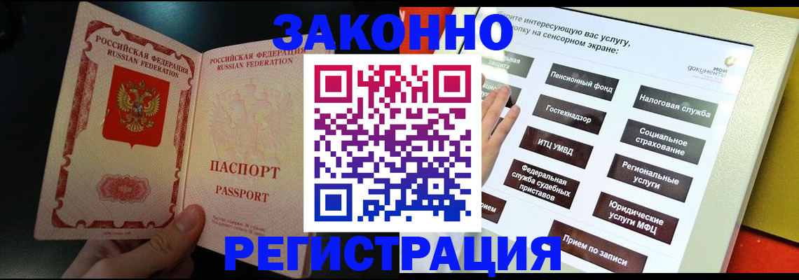 прописка законно в Новопавловске