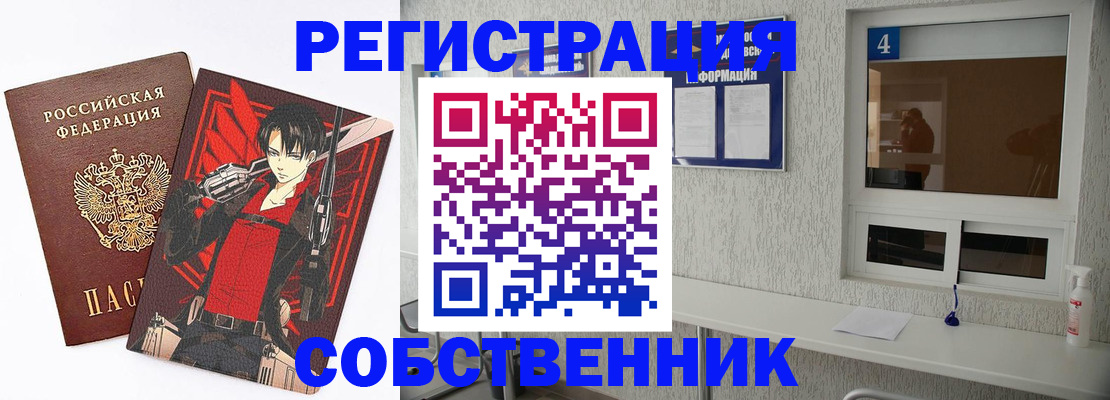 временная регистрация собственник в Новопавловске